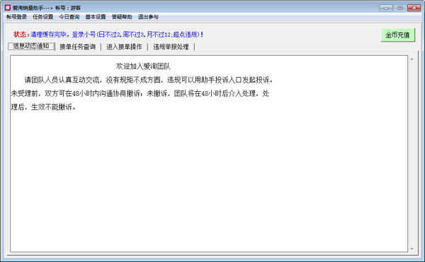 淘宝提升销量软件|爱淘销量助手1.0 绿色版_东