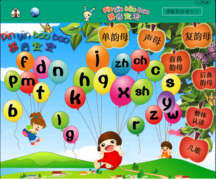 儿童拼音学习软件(拼音宝宝)