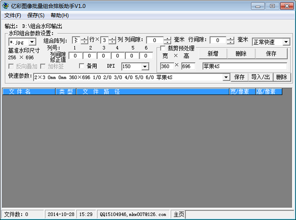 图片排版软件下载|亿彩图像批量组合排版助手