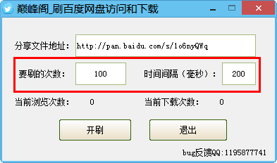 巅峰阁刷百度网盘访问量工具