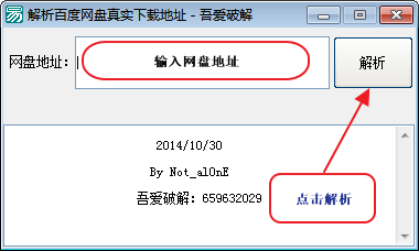 百度网盘真实地址提取工具|解析百度网盘真实
