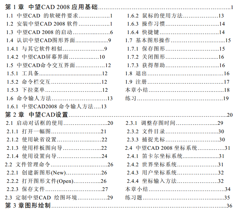 autocad2008教程下载(CAD2008经典教程)pdf