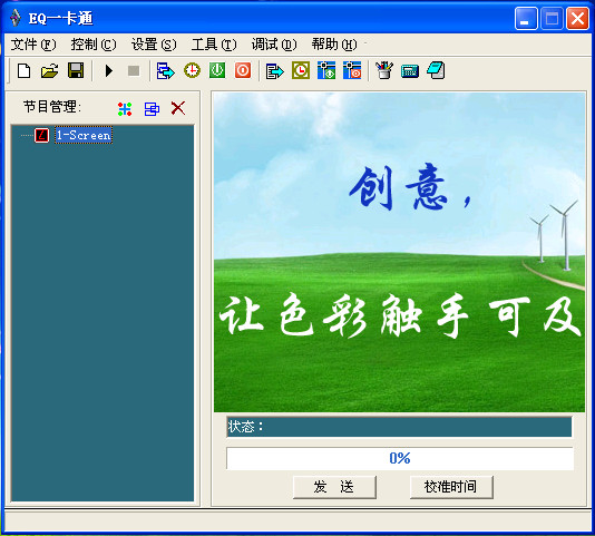 eq一卡通下载|EQ一卡通(LED显示屏软件)3.5 中