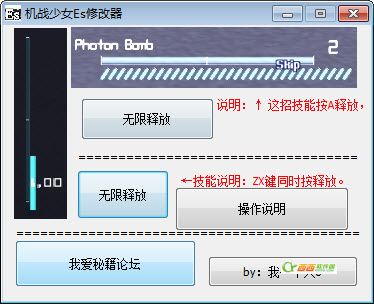 机战少女Es修改器下载|机战少女Es修改器+2绿