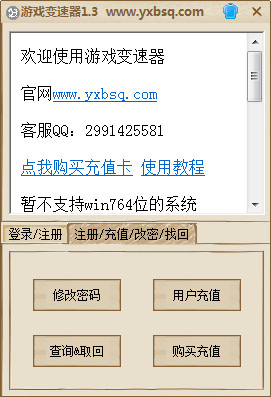 游戏变速器下载|游戏变速器v1.4 官方最新版_东