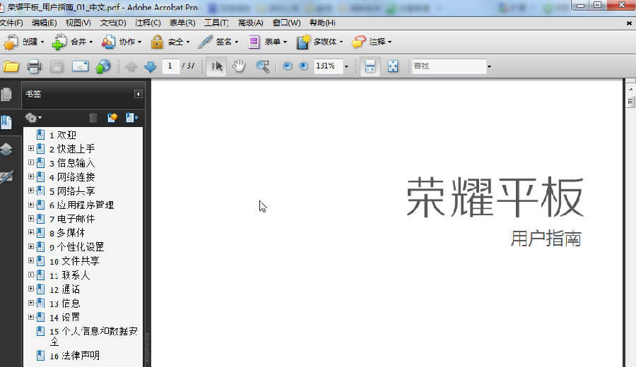 华为平板说明书|华为荣耀平板使用说明书pdf格