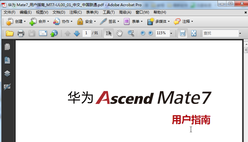 华为mate7说明书|华为mate7使用说明书pdf格