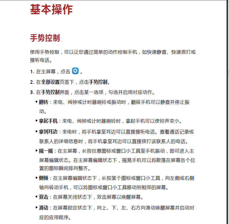 华为3c4g版说明书|华为荣耀3c4g版使用说明书