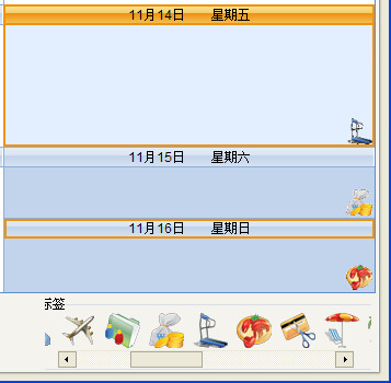 个人日程管理软件|iCal个人日程管理软件V1.6.