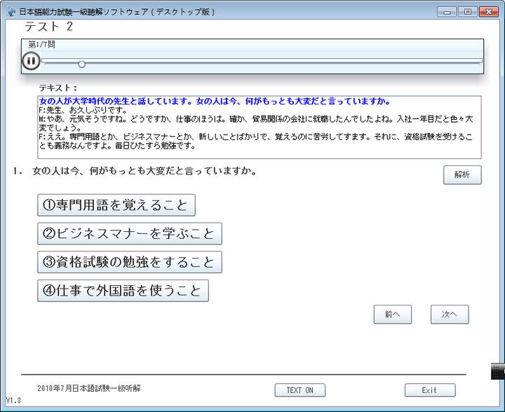 爱语吧日语二级真题听力1.5 绿色免费版