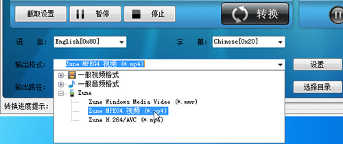 Zune视频转换输出