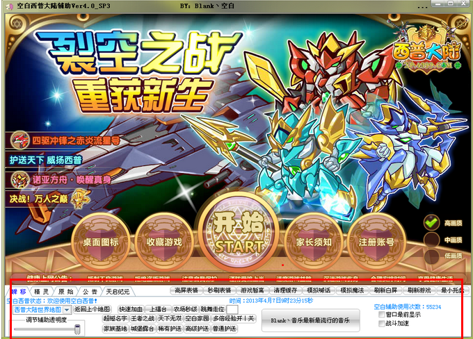 4399西普大陆空白辅助|4399空白西普大陆辅助