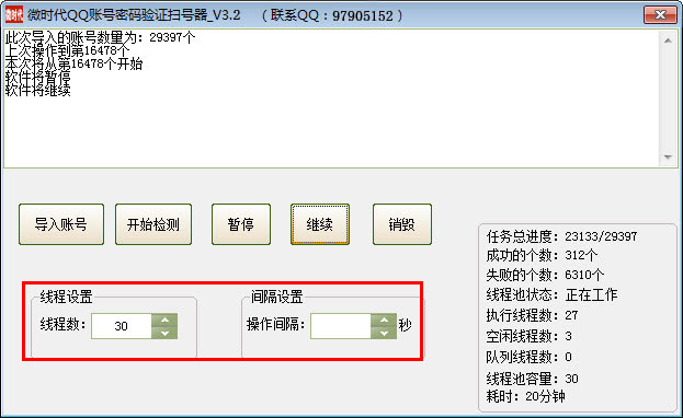 QQ密码验证器|QQ账号密码验证扫号器3.2 绿色