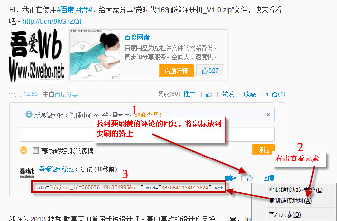 淘易通新浪微博刷赞助手3.2 绿色免费版_东坡