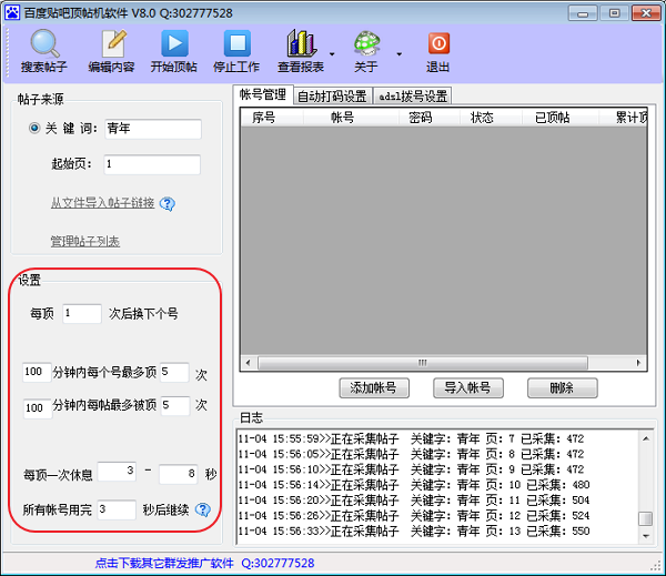 百度贴吧顶贴机|百度贴吧顶帖机软件8.0 绿色版