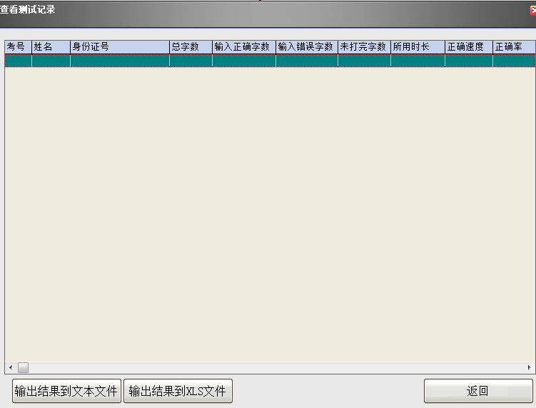 中文打字速度测试软件1.4免费版_东坡下载
