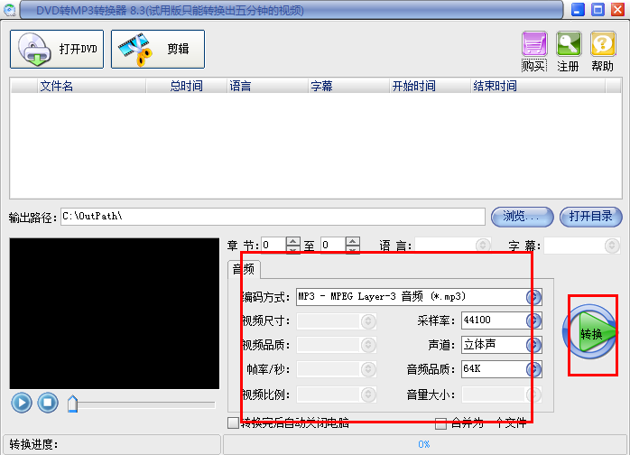 DVD转MP3转换器8.3官方版_东坡下载