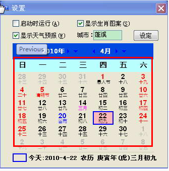 星海桌面天气日历|星海桌面日历1.0.0.5 绿色免