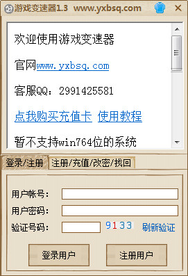 游戏变速器下载|游戏变速器v1.4 官方最新版_东