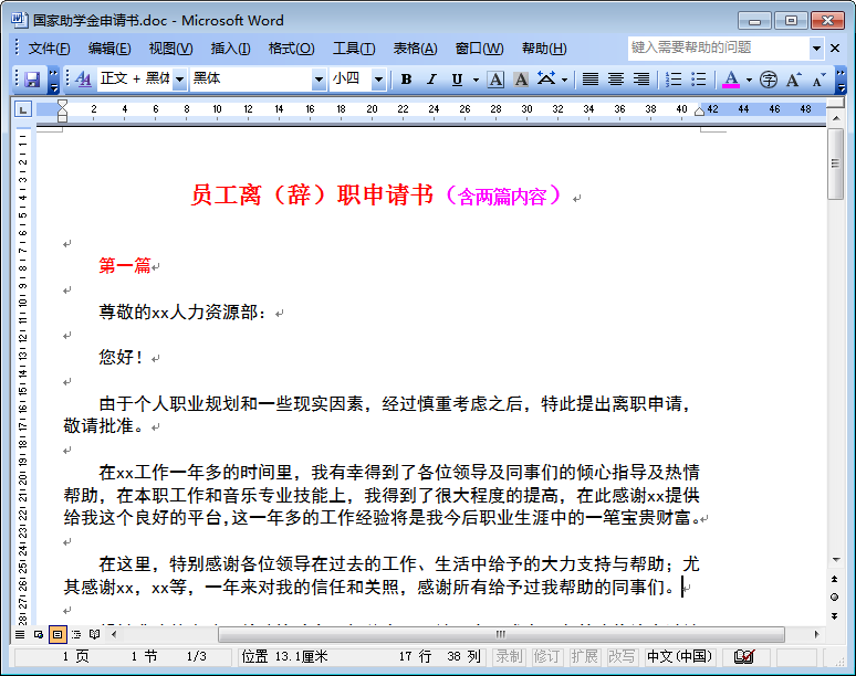 国家理智申请书样板