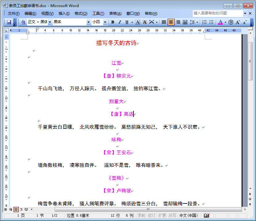 冬季古诗|描写冬天的古诗小合集doc格式