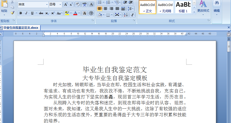 毕业生自我鉴定范文doc格式