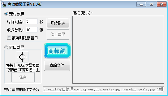 电脑截屏工具|商辕截图工具1.0 绿色版_东坡下