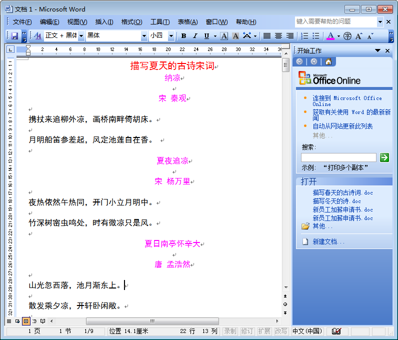 描写夏天的古诗|描写夏天的古诗宋词大全