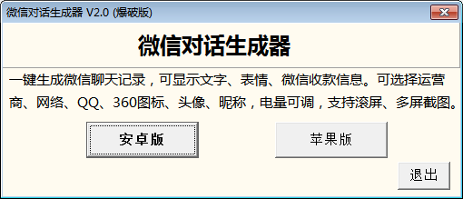 微信对话生成器(微信聊天记录生成器)2.0 绿色