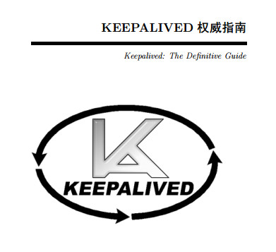 keepalived 配置详解|Keepalived权威指南pdf 原