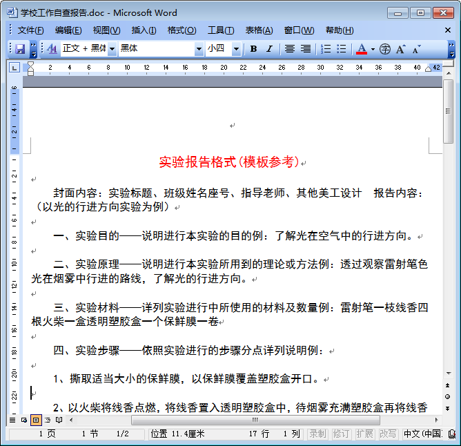 实验报告模板|实验报告格式模板参考doc格式