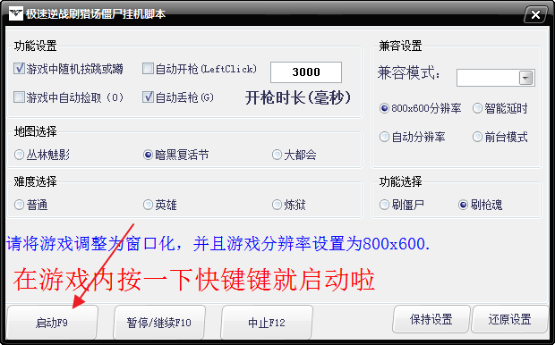 逆战僵尸挂机脚本|极速逆战刷猎场僵尸挂机脚