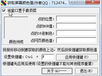 获取屏幕颜色值软件1.0 绿色版_东坡下载