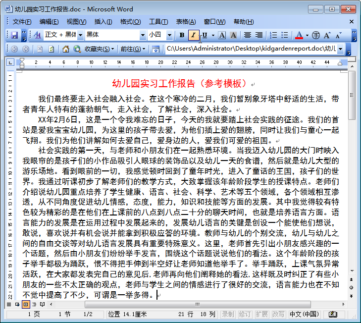 幼儿园实习报告范文|幼儿园实习工作报告参考