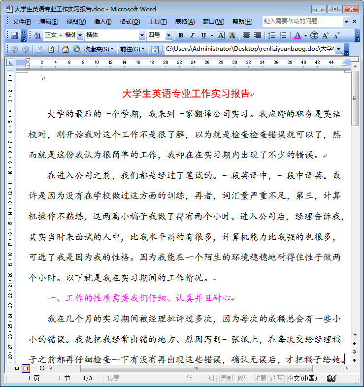 英语专业实习总结|大学生英语专业工作实习报