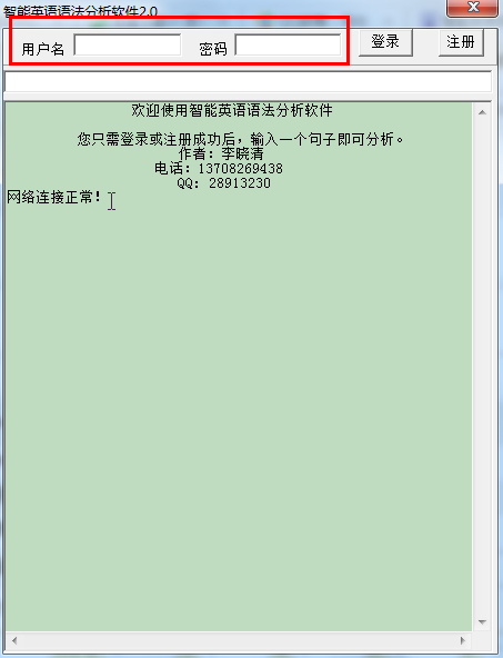 智能英语语法分析软件2.0 免费版_东坡下载
