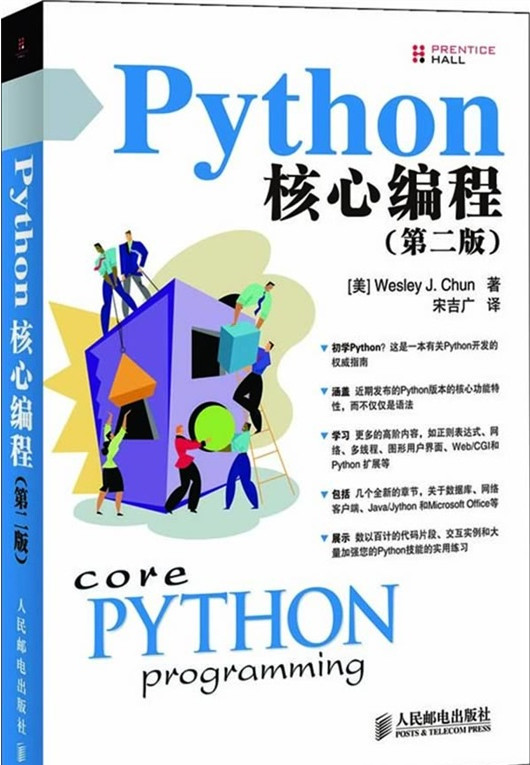 python核心编程第二版pdf 中文完整版