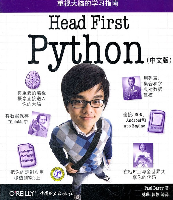 head first python 中文版|head first pythonpdf 高