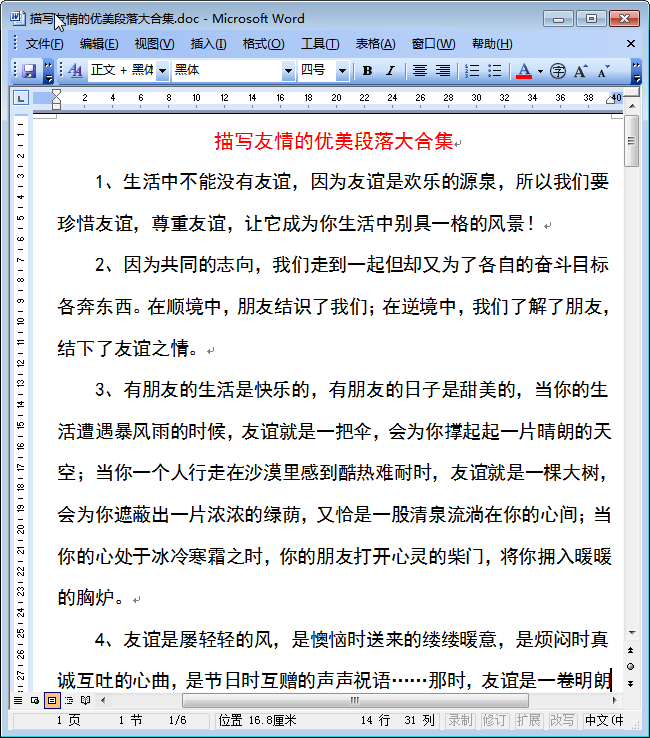 表达友情的句子|描写友情的优美段落大合集do