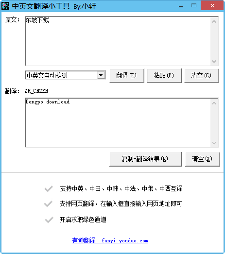 中英文在线翻译|中英文翻译小工具1.0 绿色免费