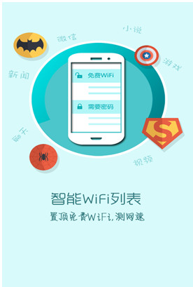 快牙免费WiFi下载|快牙免费WiFi手机版1.0 安卓