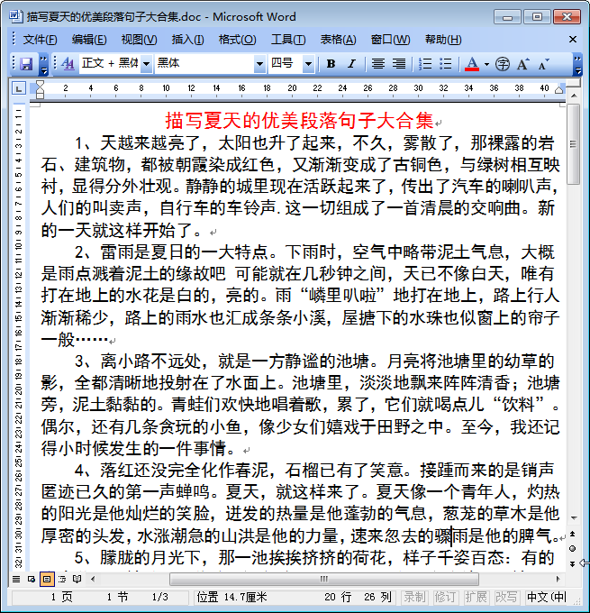 写景素材|描写夏天的优美段落句子大合集doc格