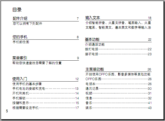 oppo手机说明书|OPPO A125手机产品使用说明