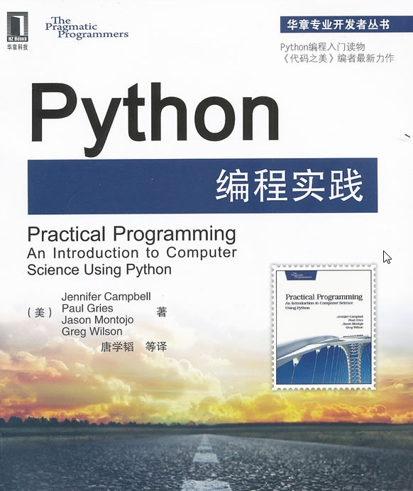 Python编程实践pdf 中文完整版