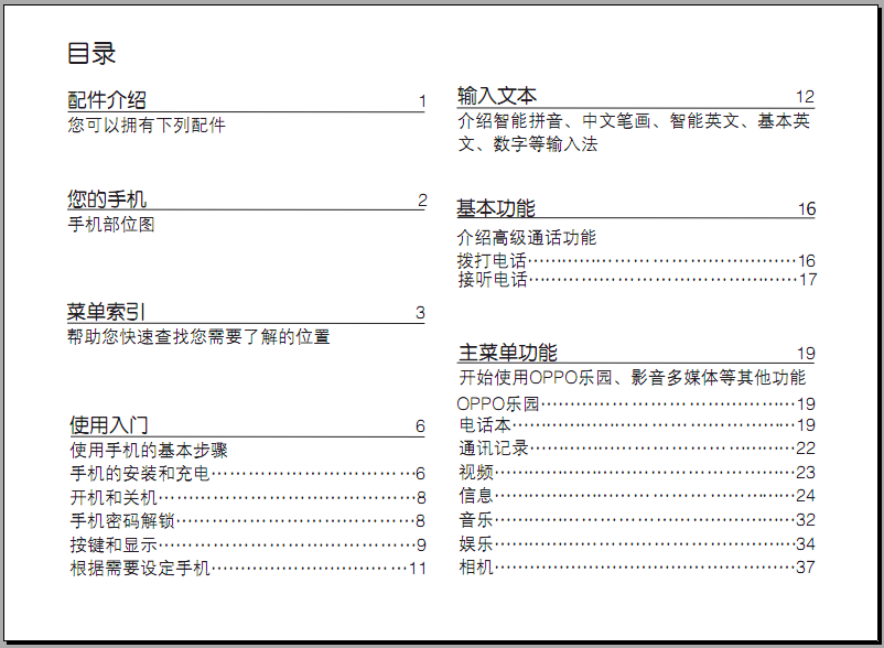 oppot15|OPPO T15手机产品使用说明书pdf格式