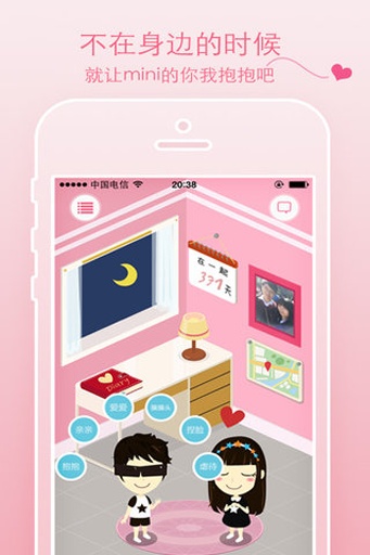 想你app(情侣恋爱神器)1.0.2 官网最新版-网络