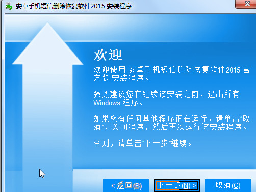 安卓手机短信删除恢复软件4.0 绿色版