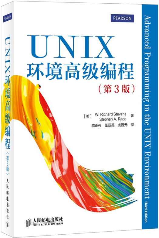 unix环境高级编程(第3版)|unix环境高级编程第三