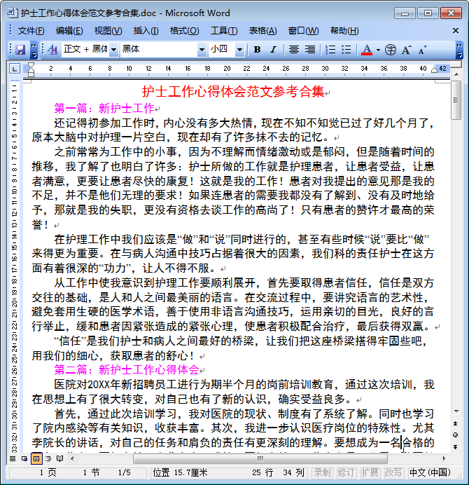 护士心得体会|护士工作心得体会范文参考合集
