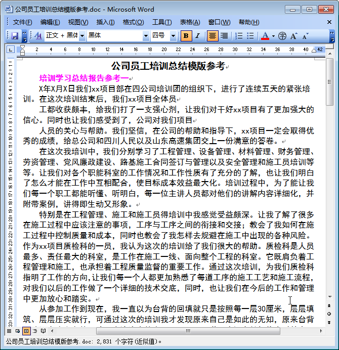 公司员工培训总结|公司员工培训总结模版参考